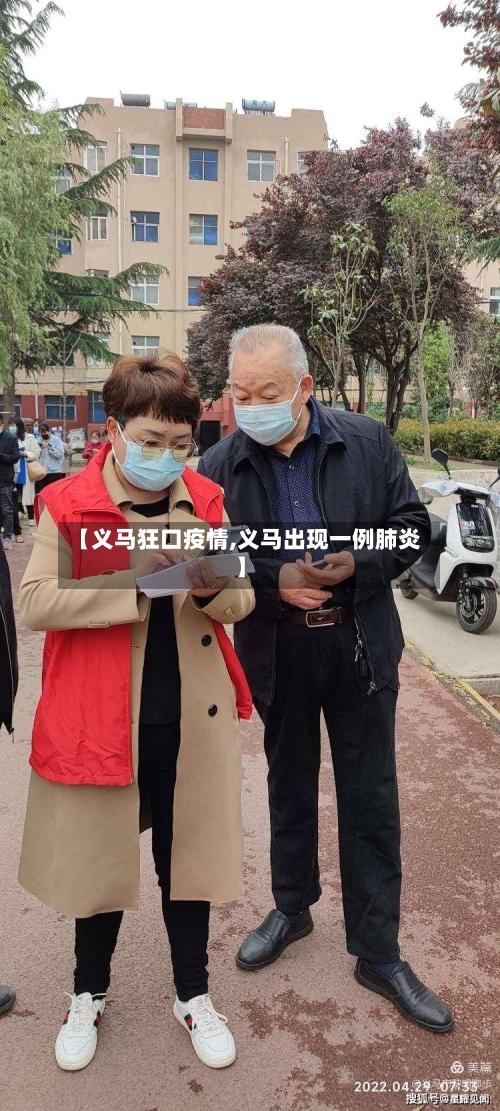 【义马狂口疫情,义马出现一例肺炎】