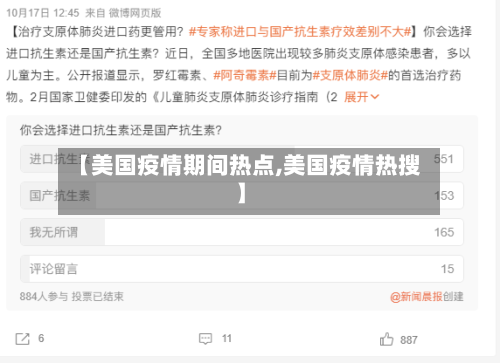 【美国疫情期间热点,美国疫情热搜】-第3张图片