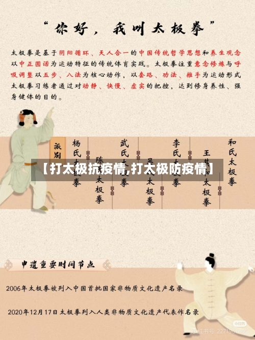 【打太极抗疫情,打太极防疫情】-第3张图片
