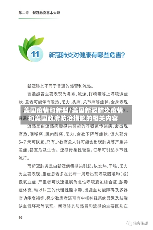 美国疫情和新型/美国新冠肺炎疫情和美国政府防治措施的相关内容-第2张图片