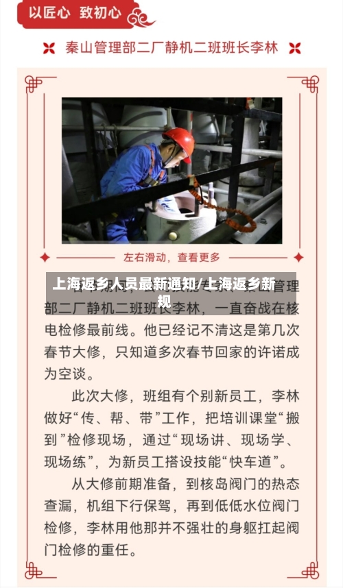 上海返乡人员最新通知/上海返乡新规