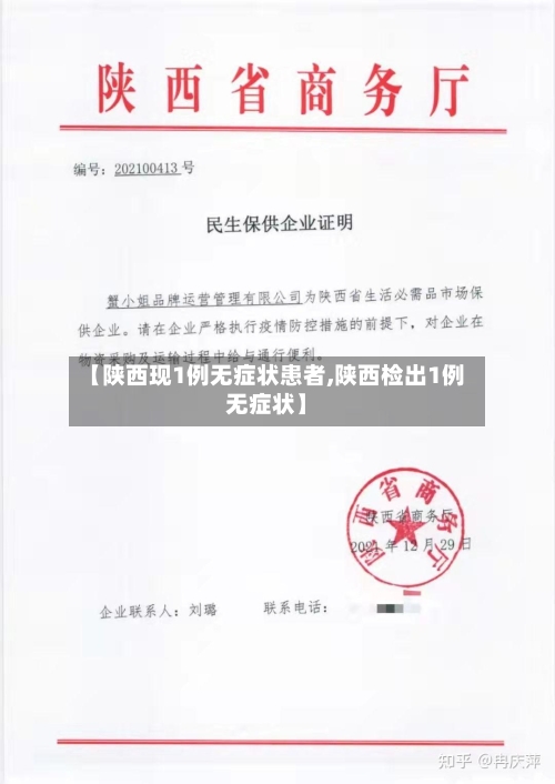 【陕西现1例无症状患者,陕西检出1例无症状】-第2张图片