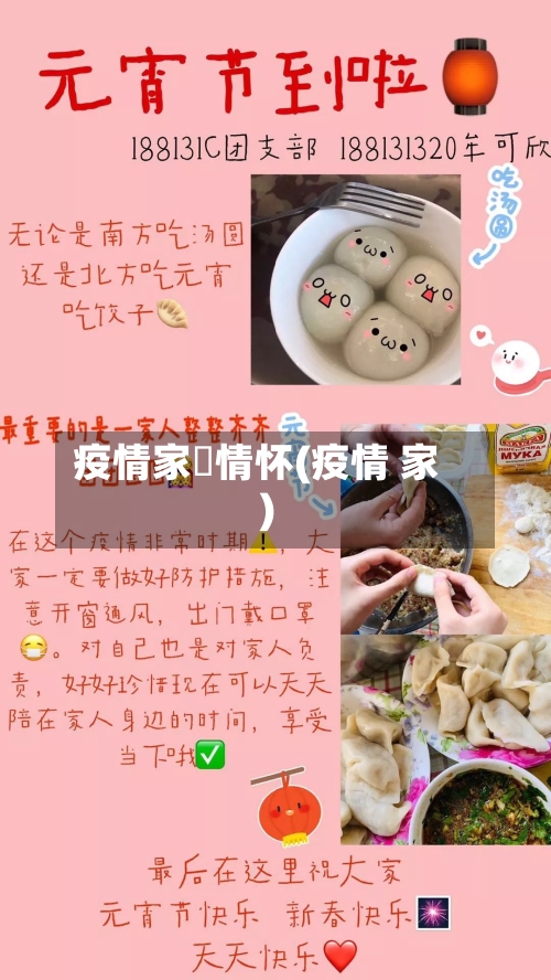 疫情家囯情怀(疫情 家)-第3张图片