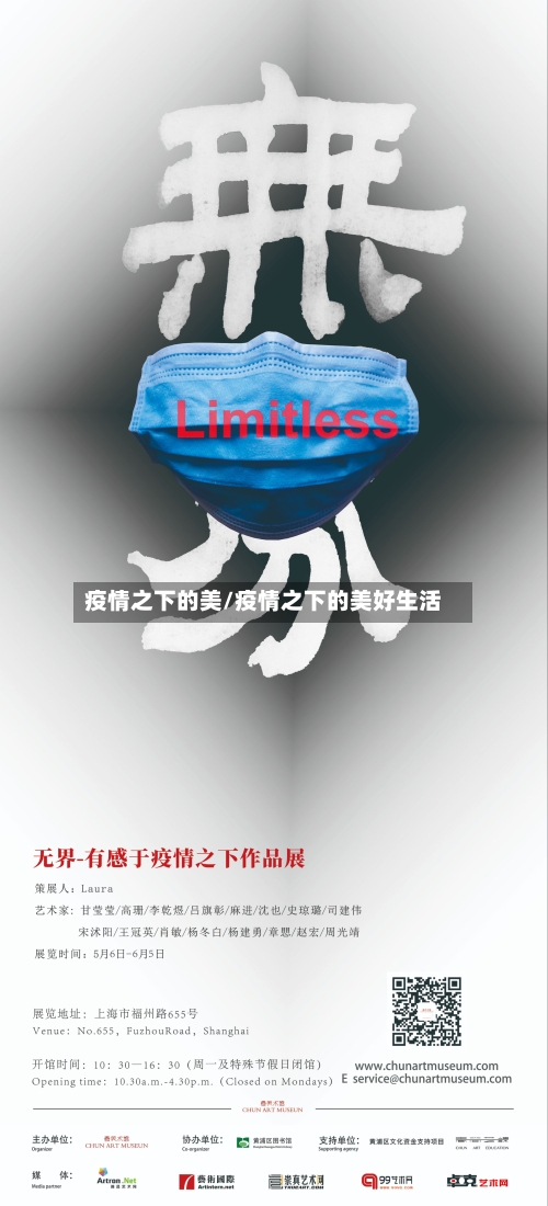 疫情之下的美/疫情之下的美好生活