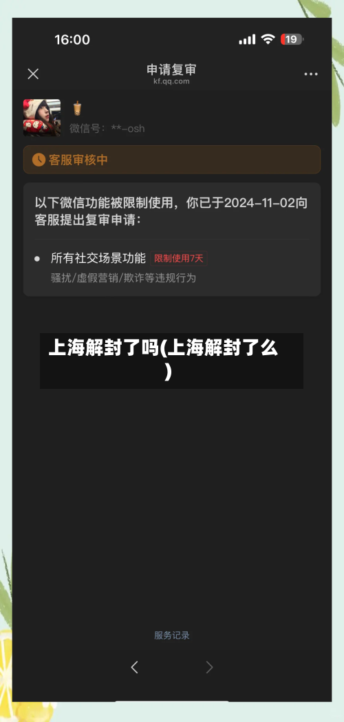 上海解封了吗(上海解封了么)