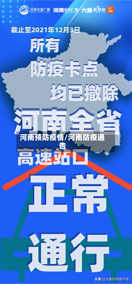 河南预防疫情/河南防疫通告-第2张图片