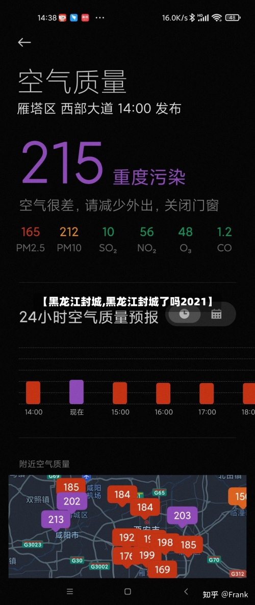 【黑龙江封城,黑龙江封城了吗2021】-第3张图片