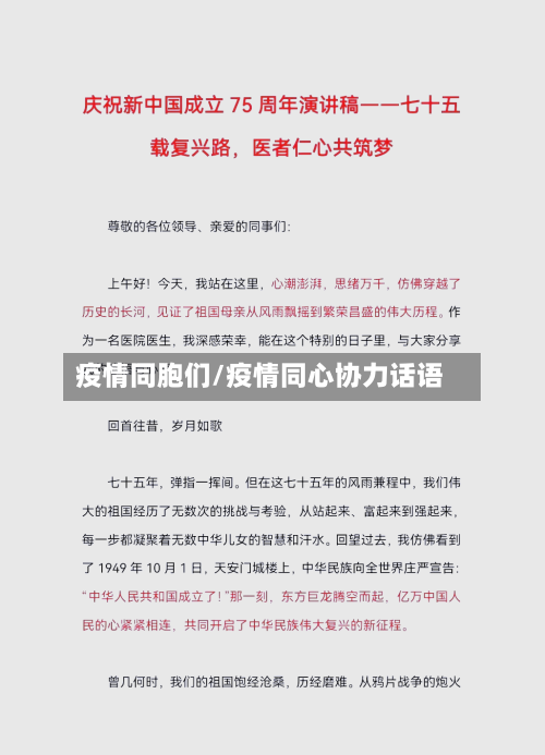 疫情同胞们/疫情同心协力话语