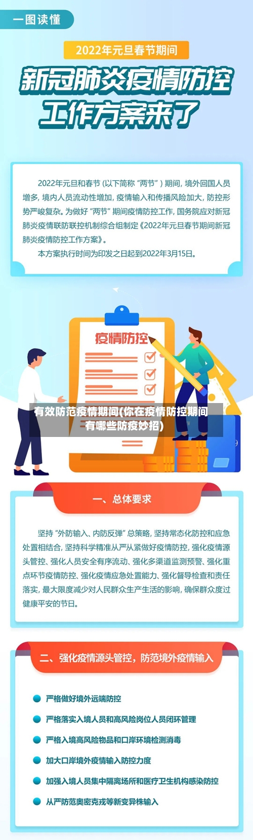 有效防范疫情期间(你在疫情防控期间有哪些防疫妙招)
