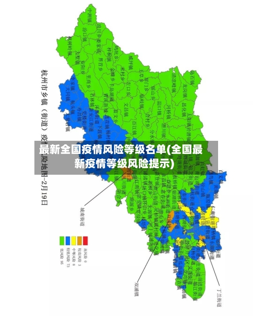 最新全国疫情风险等级名单(全国最新疫情等级风险提示)-第2张图片