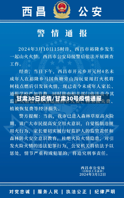 甘肃30日疫情/甘肃30号疫情通报