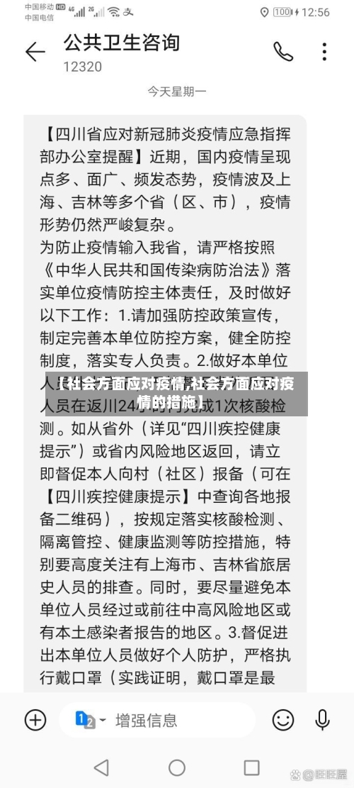 【社会方面应对疫情,社会方面应对疫情的措施】