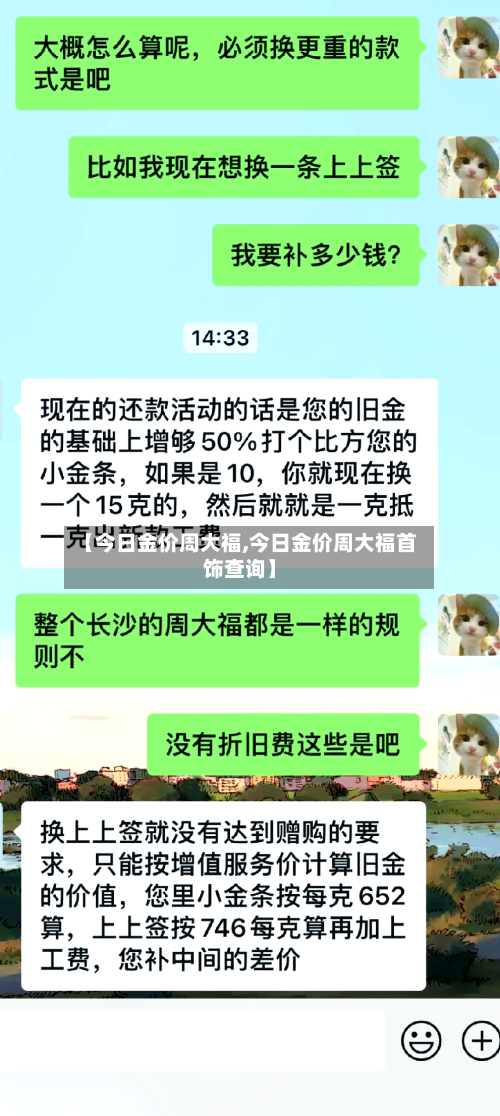 【今日金价周大福,今日金价周大福首饰查询】-第2张图片