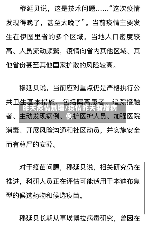 昨天疫情暴增/疫情昨天新增病例-第2张图片