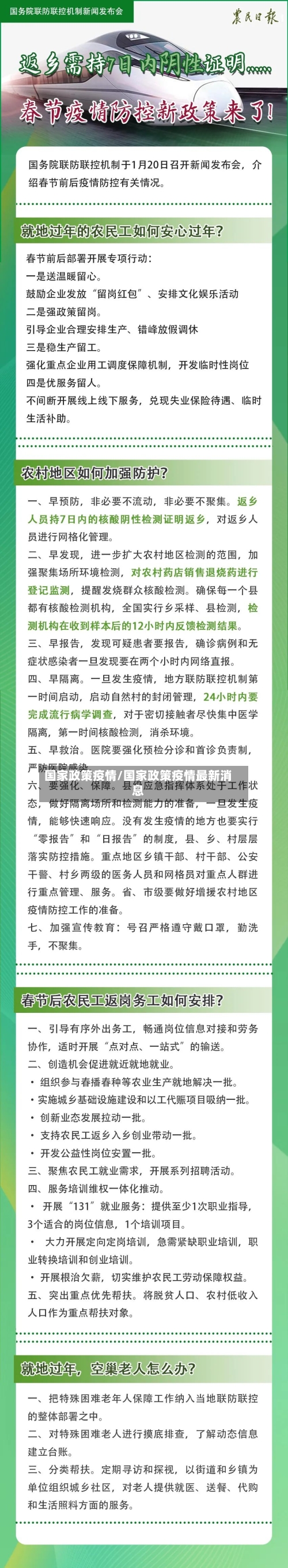 国家政策疫情/国家政策疫情最新消息