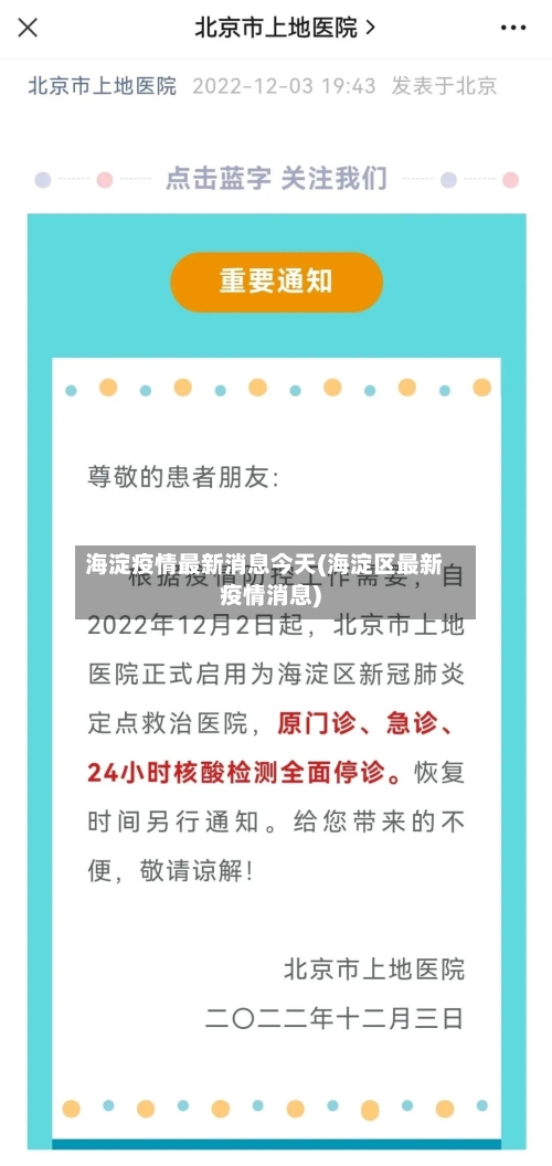 海淀疫情最新消息今天(海淀区最新疫情消息)-第2张图片