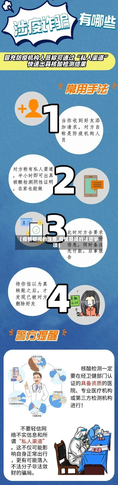 【疫情期间的注意,疫情期间的注意事项】-第2张图片