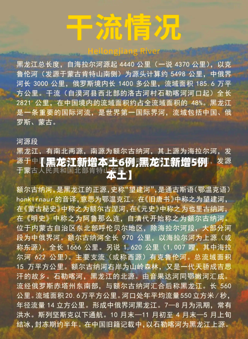 【黑龙江新增本土6例,黑龙江新增5例本土】