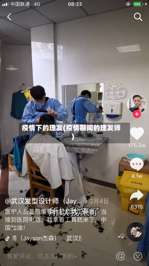 疫情下的理发(疫情期间的理发师)-第3张图片
