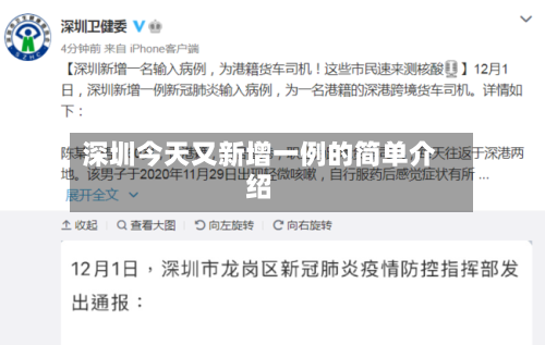 深圳今天又新增一例的简单介绍-第2张图片