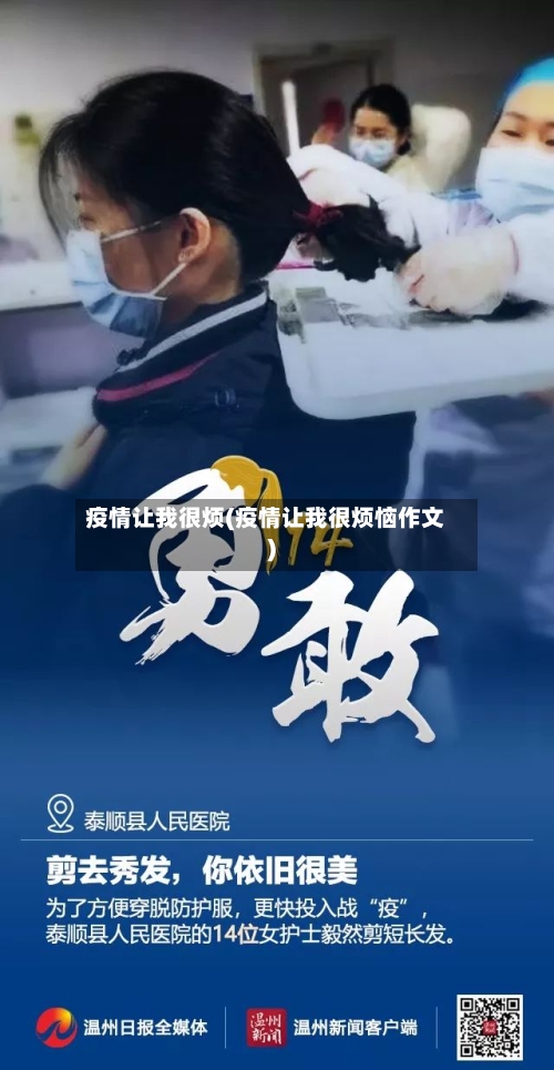 疫情让我很烦(疫情让我很烦恼作文)