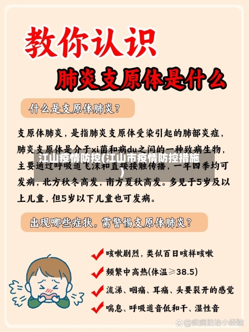 江山疫情防控(江山市疫情防控措施)