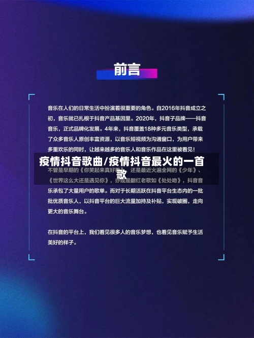 疫情抖音歌曲/疫情抖音最火的一首歌