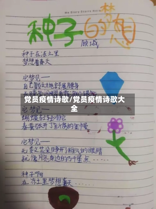 党员疫情诗歌/党员疫情诗歌大全