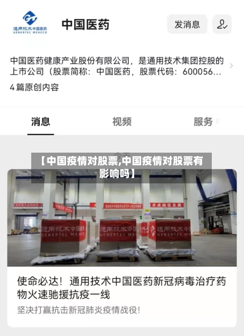 【中国疫情对股票,中国疫情对股票有影响吗】-第2张图片