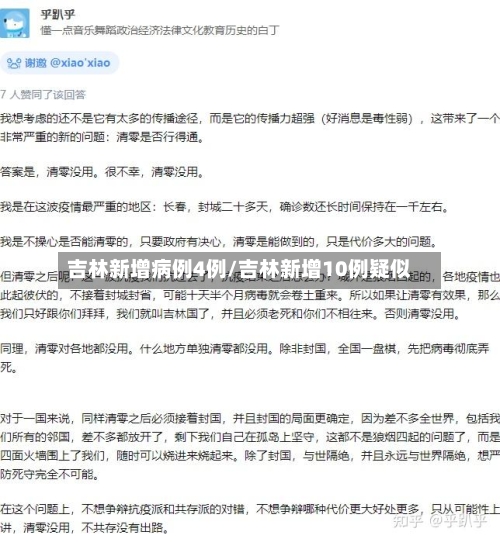 吉林新增病例4例/吉林新增10例疑似
