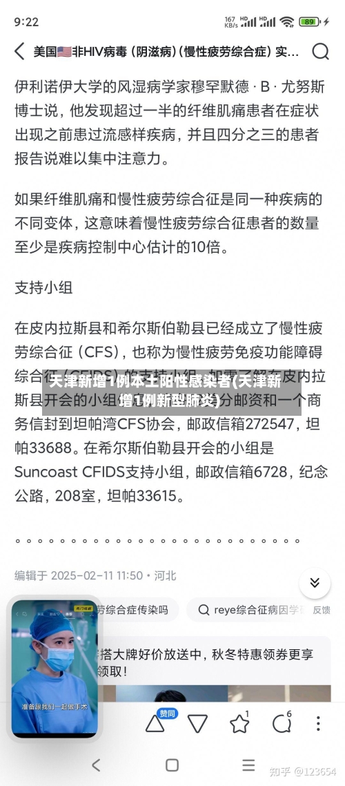 天津新增1例本土阳性感染者(天津新增1例新型肺炎)-第3张图片