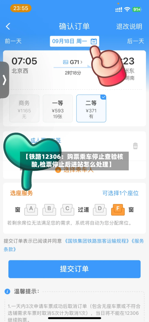 【铁路12306：购票乘车停止查验核酸,检票停止后进站怎么处理】