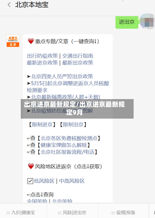 出京进京最新规定/出京进京最新规定9月
