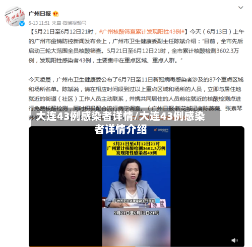 大连43例感染者详情/大连43例感染者详情介绍
